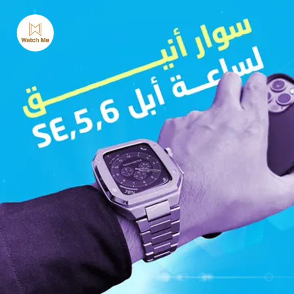 سوار ساعه