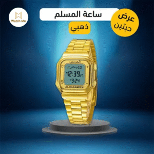 ساعات ذهبيه