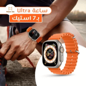 ساعه ultra