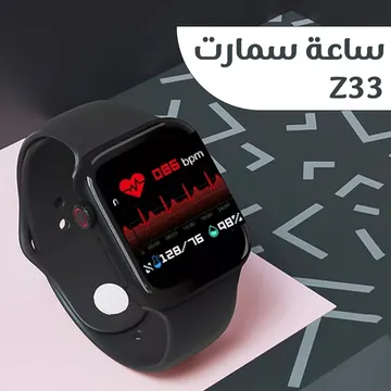 ساعة سمارت